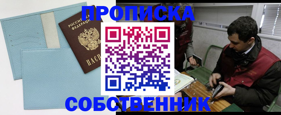 прописка законно в Лихославле